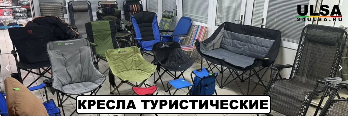 кресла