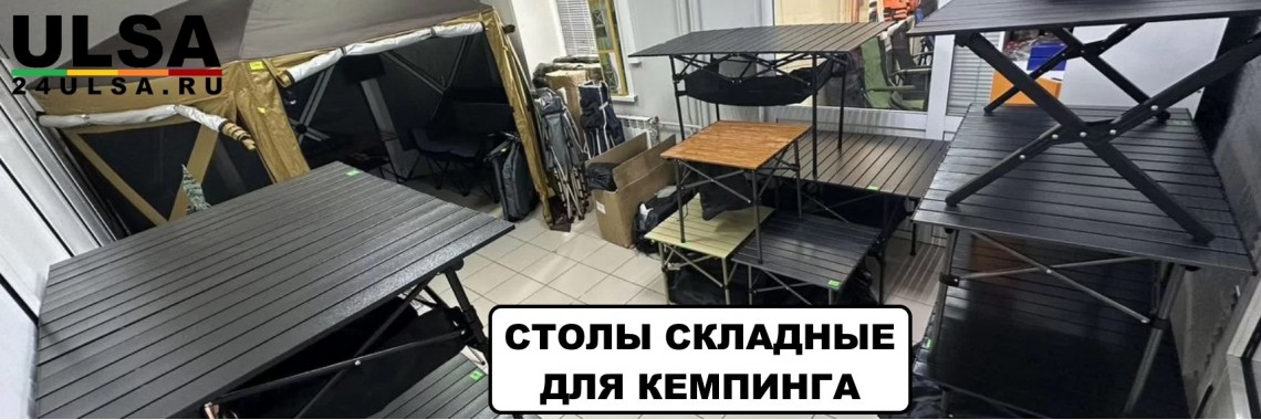 столы