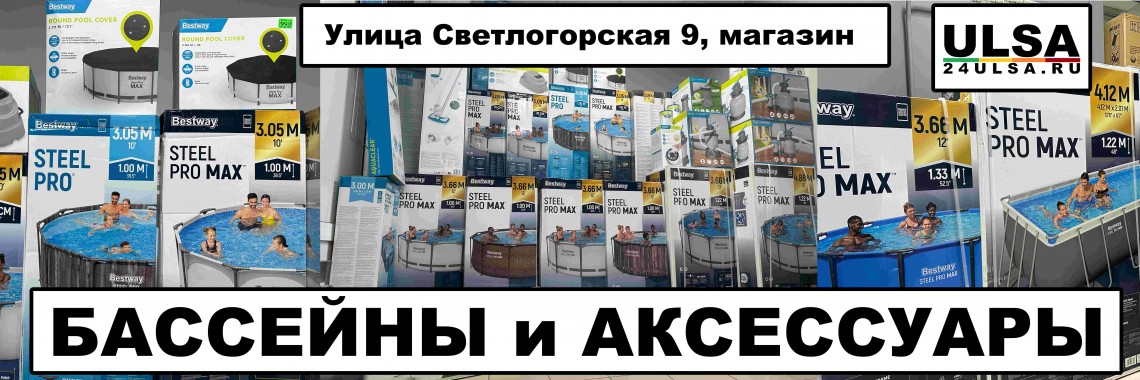 Бассейны
