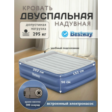 Кровать надувная двуспальная 203х152х56см