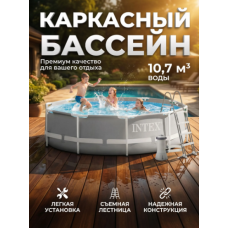 Каркасный бассейн Intex 366х122 насос и лестница Каркасный бассейн Intex 366х122 насос и лестница