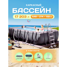 Бассейн каркасный 549x274х132 см Intex 26356