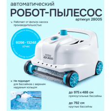 Автоматический пылесос ZX300 для бассейна