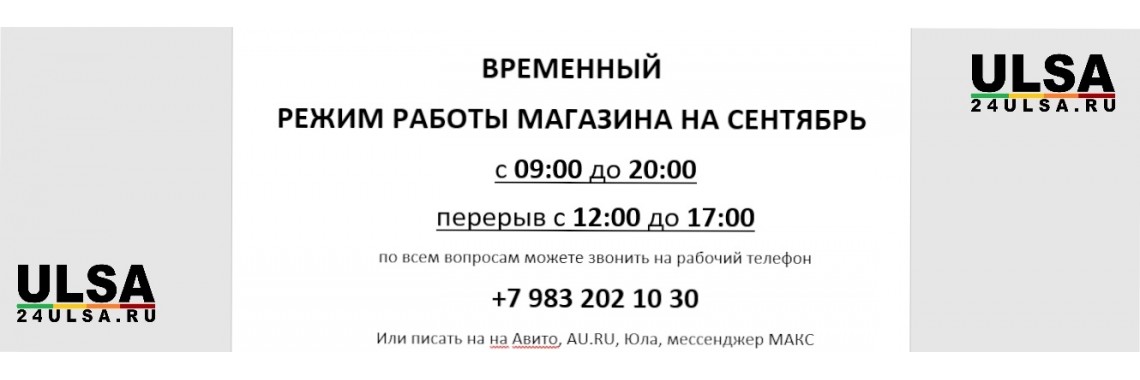 РЕЖИМ РАБОТЫ