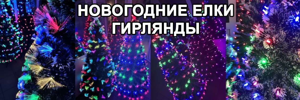 Искусственные елки