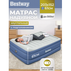 Кровать надувная двуспальная 203х152х61см