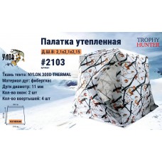 Зимняя палатка куб, утеплённый, 210х210х215