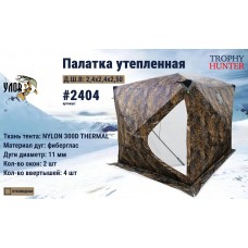 Палатка КУБ Улов утепленная 2404 для зимней рыбалки