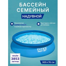 Надувной детский бассейн / Intex / 305х76см / 3853 литра / 28120