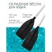Весла для лодки, intex, пластиковые, алюминиевые, 122см / 137см