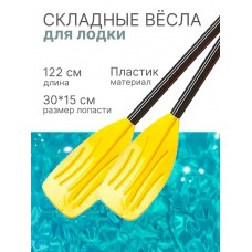 Весла для лодки, intex, пластиковые, алюминиевые, 122см / 137см