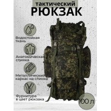 Рюкзак рамный, тактический, 100 литров