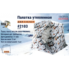 Зимняя палатка куб, утеплённый, 210х210х215 Зимняя палатка куб, утеплённый, 210х210х215