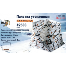 Палатка 250х250 Куб зимний утепленный трехслойный Палатка 250х250 Куб зимний утепленный трехслойный