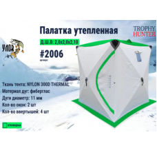 Палатка куб  Trophy Hunter утепленная 200*200*210 Палатка куб  Trophy Hunter утепленная 200*200*210