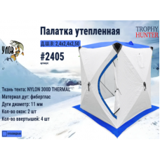 Зимняя палатка Куб 240х240 трехслойная утепленная Зимняя палатка Куб 240х240 трехслойная утепленная