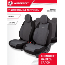 Чехлы универсальные Autoprofi Generation велюровые Чехлы универсальные Autoprofi Generation велюровые