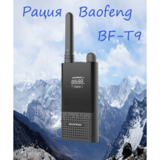 Рация baofeng BF-T9 Рация baofeng BF-T9