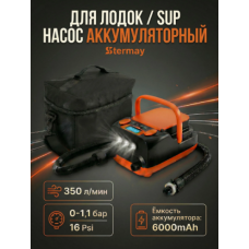 Насос аккумуляторный Stermay HT-790 для лодок, sup