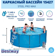 Каркасный бассейн Bestway 366х133 см + фильтр-насос 2006 л/ч, лестница (15427)