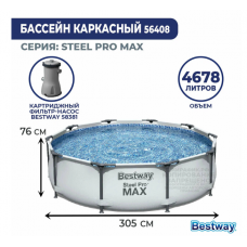 Каркасный бассейн Bestway 305х76см, 4678л 56408
