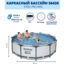 Каркасный бассейн Bestway 366х122см, 10250л 56420