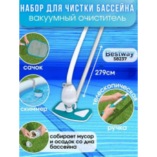 Набор Bestway для чистки бассейна (скиммер, сачок, вакуумный очиститель, ручка 279см, шланг 7.5м) 58237