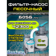 Песочный фильтр-насос для бассейна, 6056л/ч