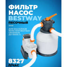 Песочный фильтр-насос Bestway 8327 л/ч (58499 BW)