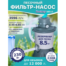 Песочный фильтр-насос для бассейна Bestway 58515