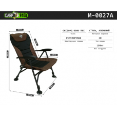 Кресло складное карповое с регулировкой ножек